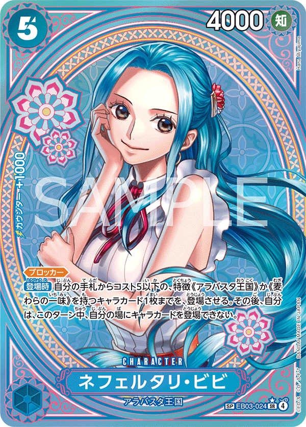 EB03-024 SP CARD Nefeltari Vivi